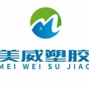 常州美威塑膠有限公司