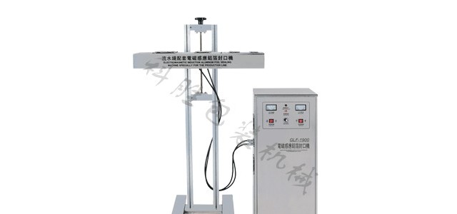 衡水市干果瓶裝封口機(jī)，流水線(xiàn)配套鋁箔封口機(jī)