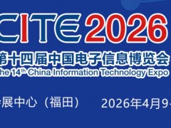 2026深圳電子展,中國（深圳）國際電子信息展覽會