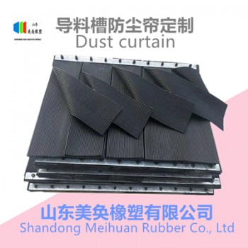 復合橡膠耐磨導料槽防塵簾 抑塵降噪礦用風簾 美奐橡塑